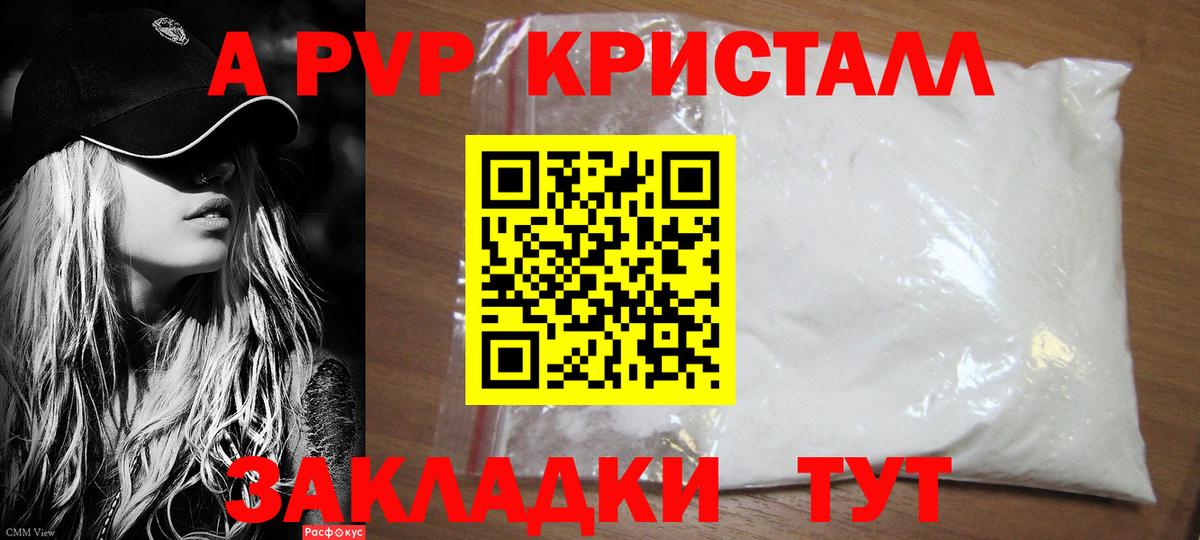 Alpha-PVP СК  Вход с VPN  Alfa_PVP  Альфа ПВП кристаллы  A PVP Crystall  Чебоксары 
