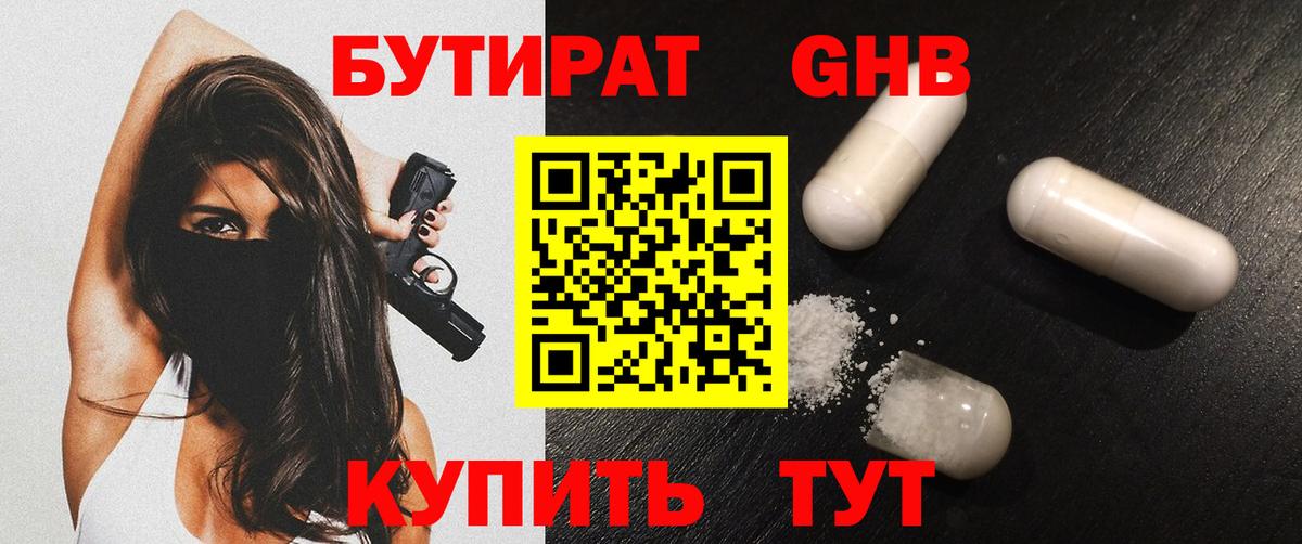 Бутират вода  БУТИРАТ  Чебоксары  Вход с VPN 