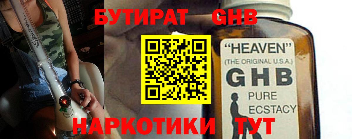 Бутират 1.4BDO Чебоксары