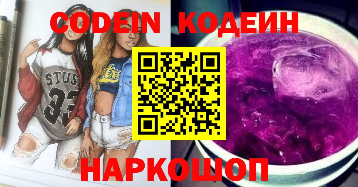 Кодеиновый сироп Lean напиток Lean (лин)  Вход с VPN  Чебоксары 