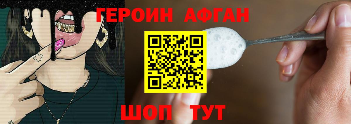 Героин  Героин Афган  Вход с VPN  Чебоксары 