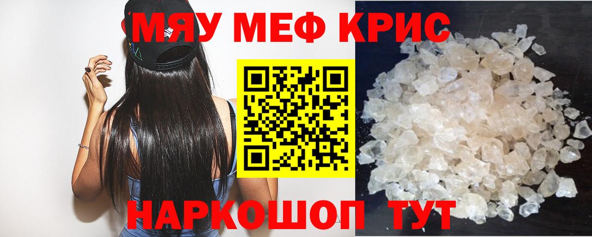 Меф мяу мяу мука Чебоксары
